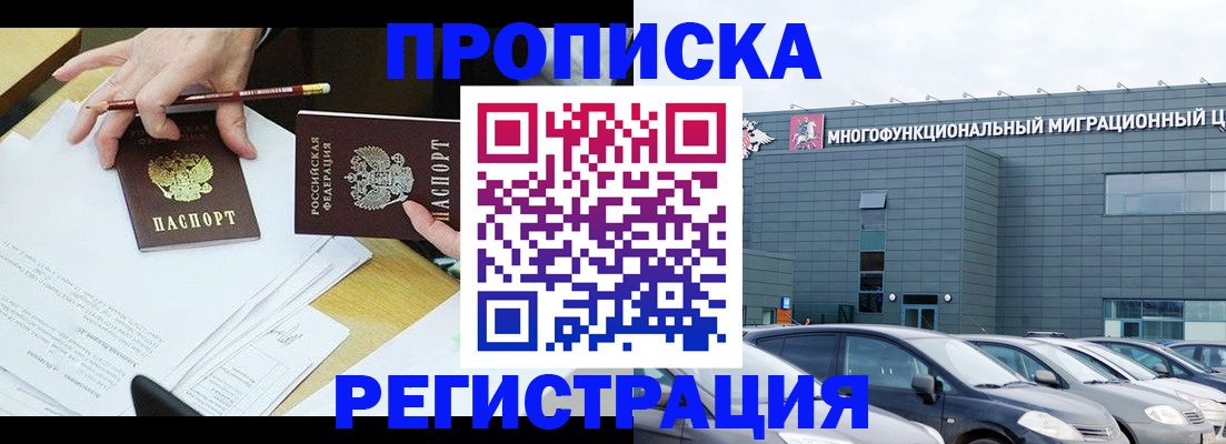 временная прописка в Куйбышеве