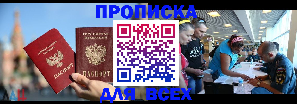 прописка гарантия в Куйбышеве